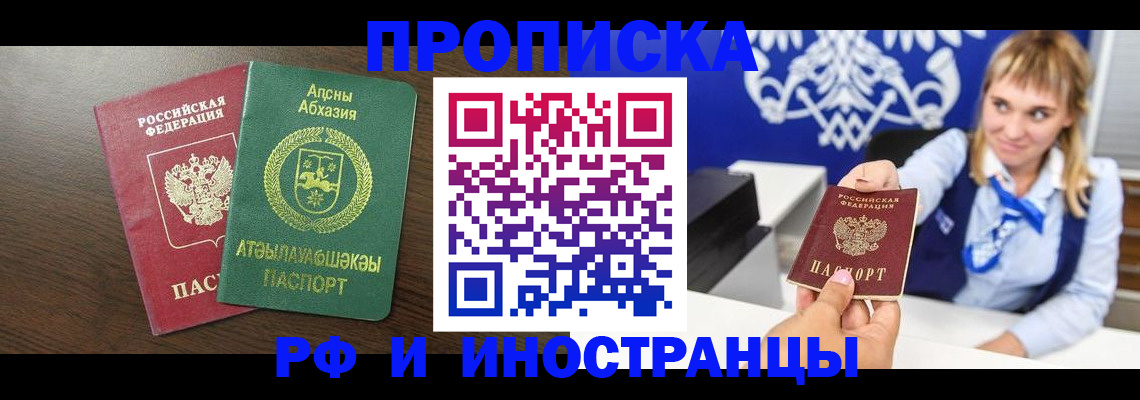 купить прописку в Лыткарино