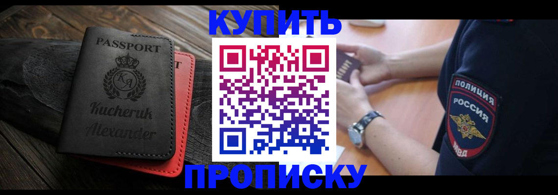 прописка штамп в Лыткарино