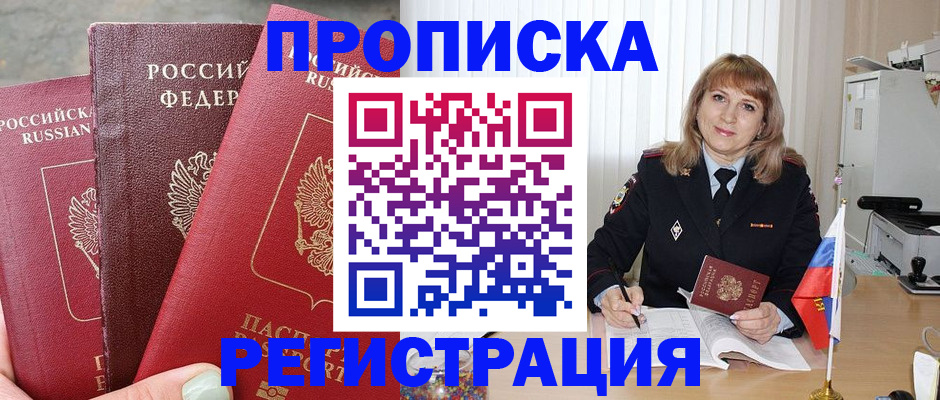 прописка для работы в Лыткарино